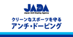 日本アンチ・ドーピング機構