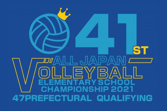 第41回全日本バレーボール小学生大会 都道府県大会 大会記念グッズ 販売期間の延長について
