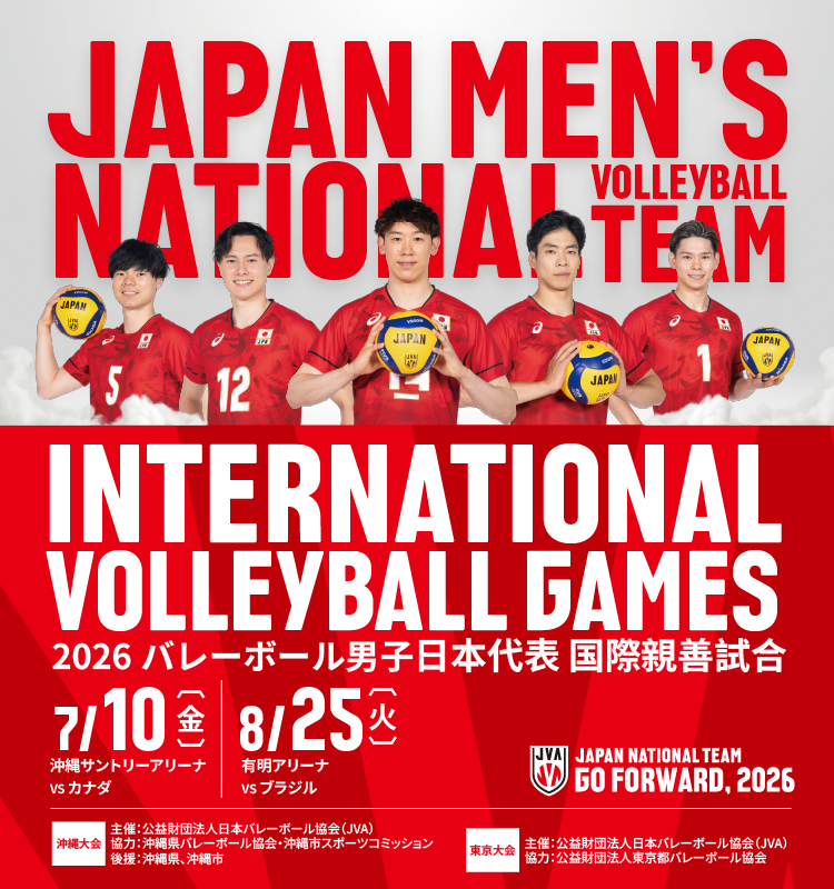 2026バレーボール男子日本代表国際親善試合（沖縄大会）　放送・配信の決定 チケットのリセールのお知らせ