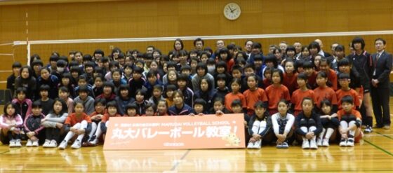 「目指せ！未来の全日本選手！ 丸大バレーボール教室！」を広島市安芸区スポーツセンターで開催！