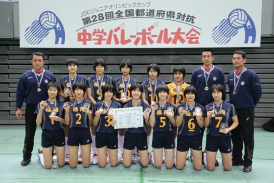 JOCジュニアオリンピックカップ 第28回全国都道府県対抗中学バレーボール大会 女子は福岡、男子は長崎が優勝！