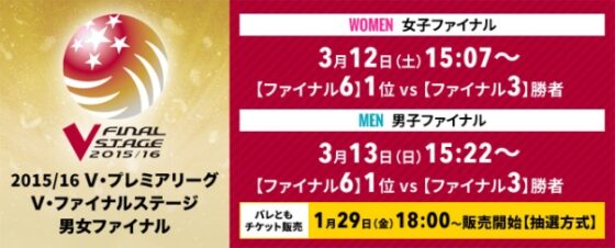 v-finalstage2016.jpg