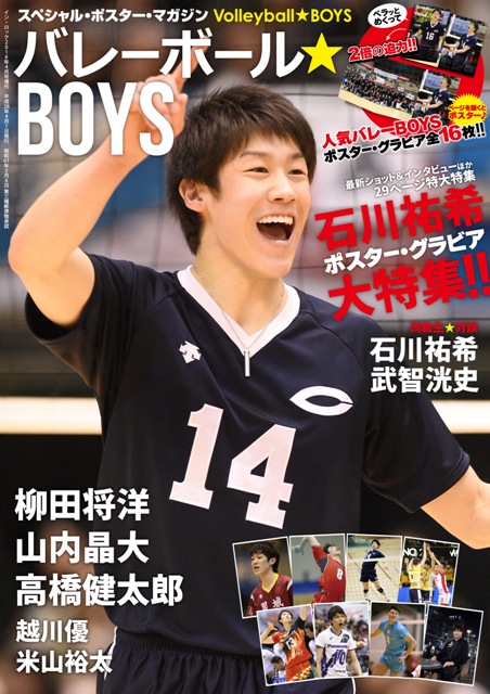 【3/10(木)】 スペシャル・ポスター・マガジン 「バレーボール★BOYS」(インロック)発売について
