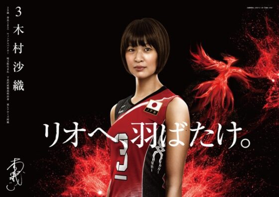 全日本女子チーム・火の鳥NIPPONの各選手画像を特別配信！！ 2016リオデジャネイロオリンピック世界最終予選兼アジア大陸予選大会