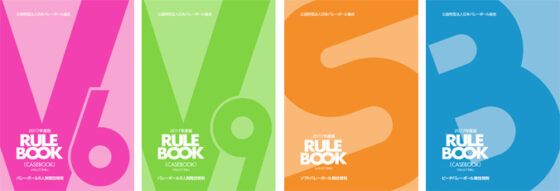 rulebook2017.jpg