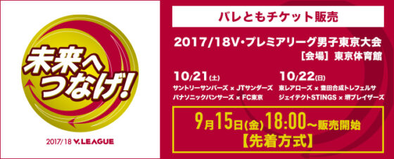 v-openinggame2017-2018.jpg
