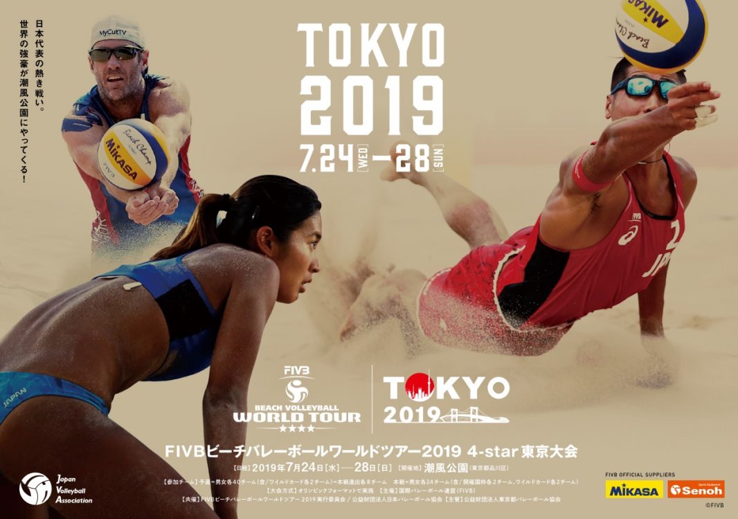 「FIVBビーチバレーボールワールドツアー2019 4-star 東京大会」、

プロモーション、スタート。