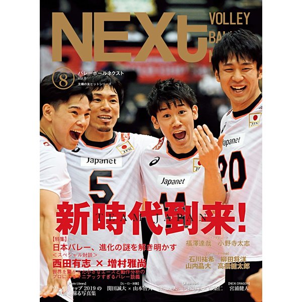 volleyballnext_vol8.jpg