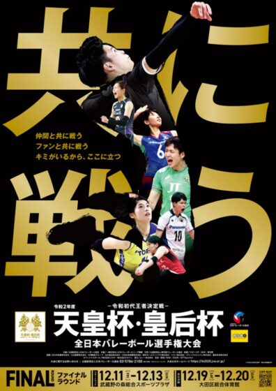 令和2年度天皇杯・皇后杯男女決勝チケット　12月10日から販売