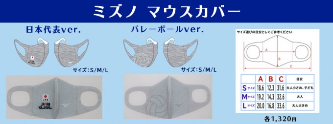 mizuno_mouth_cover_4.jpg