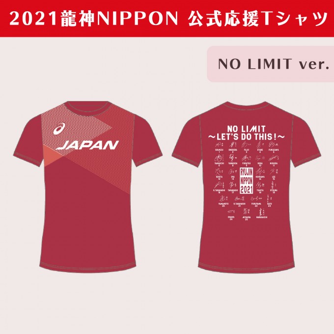 2021ryujin_ouent_nolimit.jpg