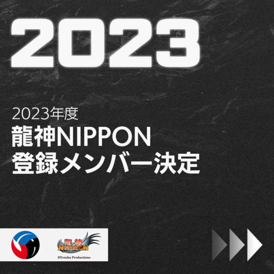 2023年度バレーボール男子日本代表チーム 登録メンバー37人決定