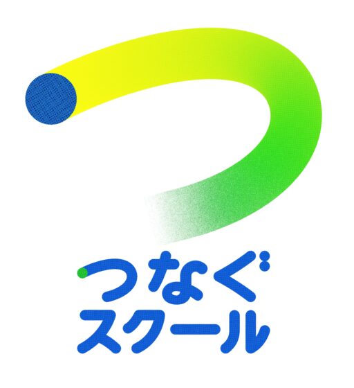 人と人がつながる大切さ、人が社会とつながる大切さを学ぶ 親子参加型教育プログラム「つなぐスクール」を開始