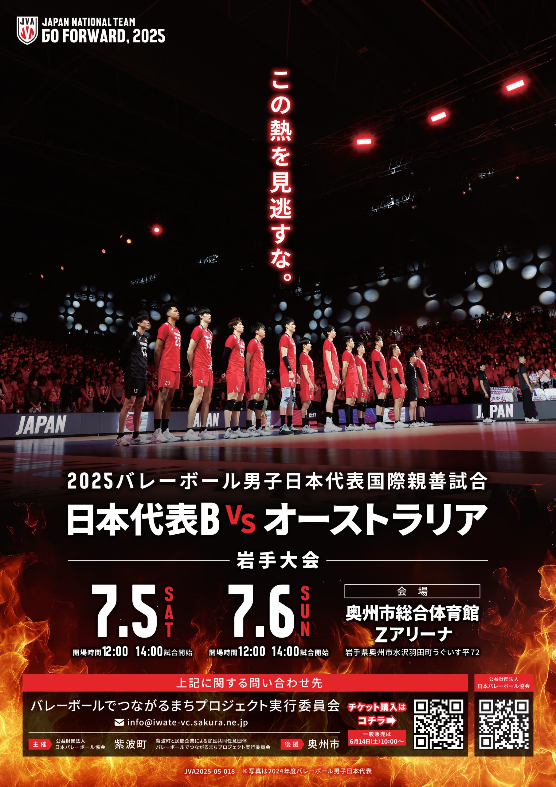 バレーボール男子日本代表Bチーム　オーストラリアとの親善試合開催決定のお知らせ