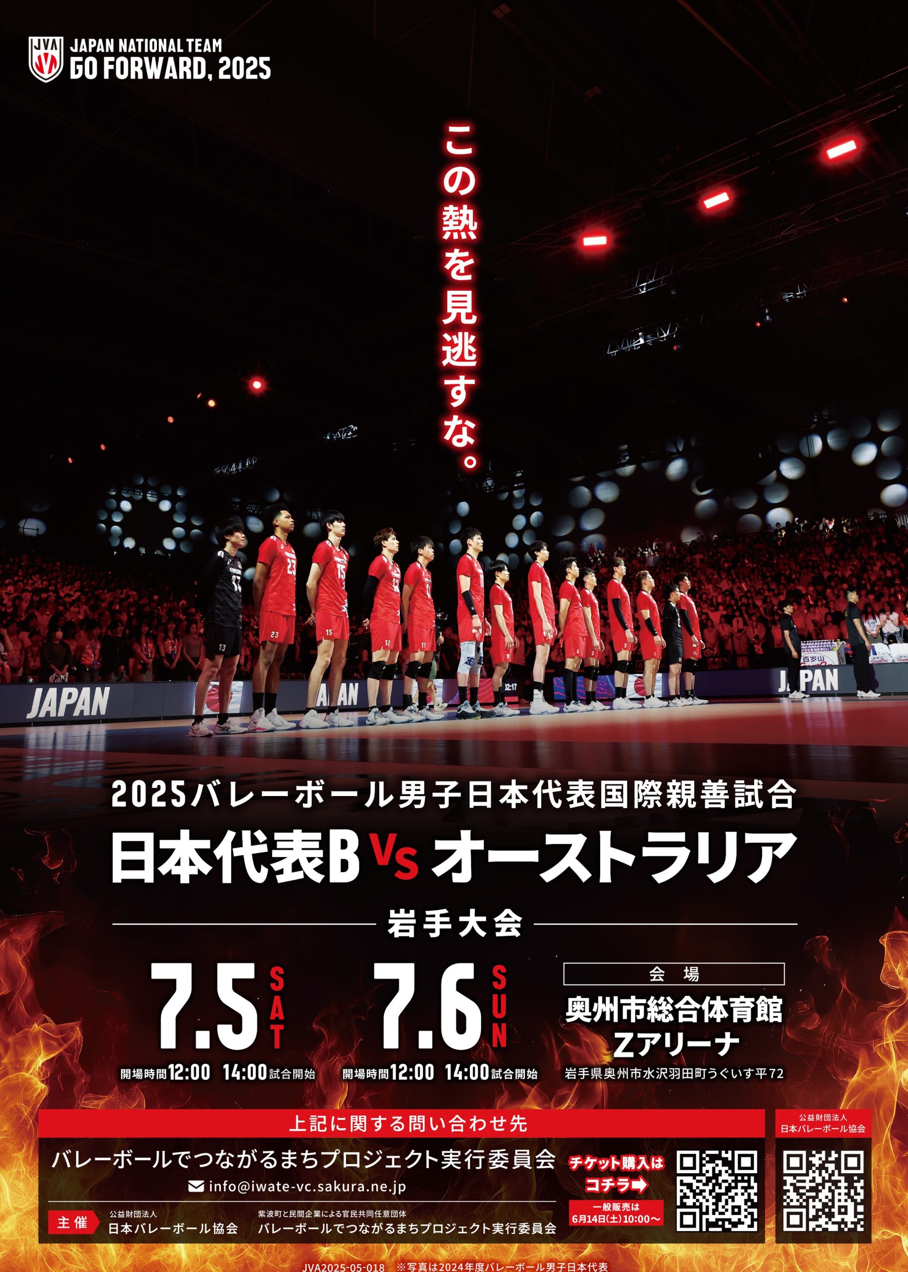 バレーボール男子日本代表Bチーム　オーストラリアとの親善試合開催決定のお知らせ